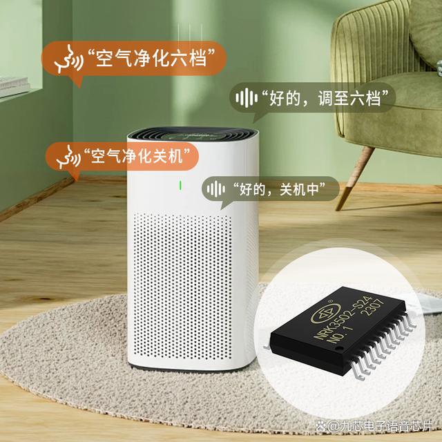 NRK3502空气净化器语音芯片方案本地识别算法+芯片架构