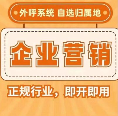 销售型公司必备外呼系统选择