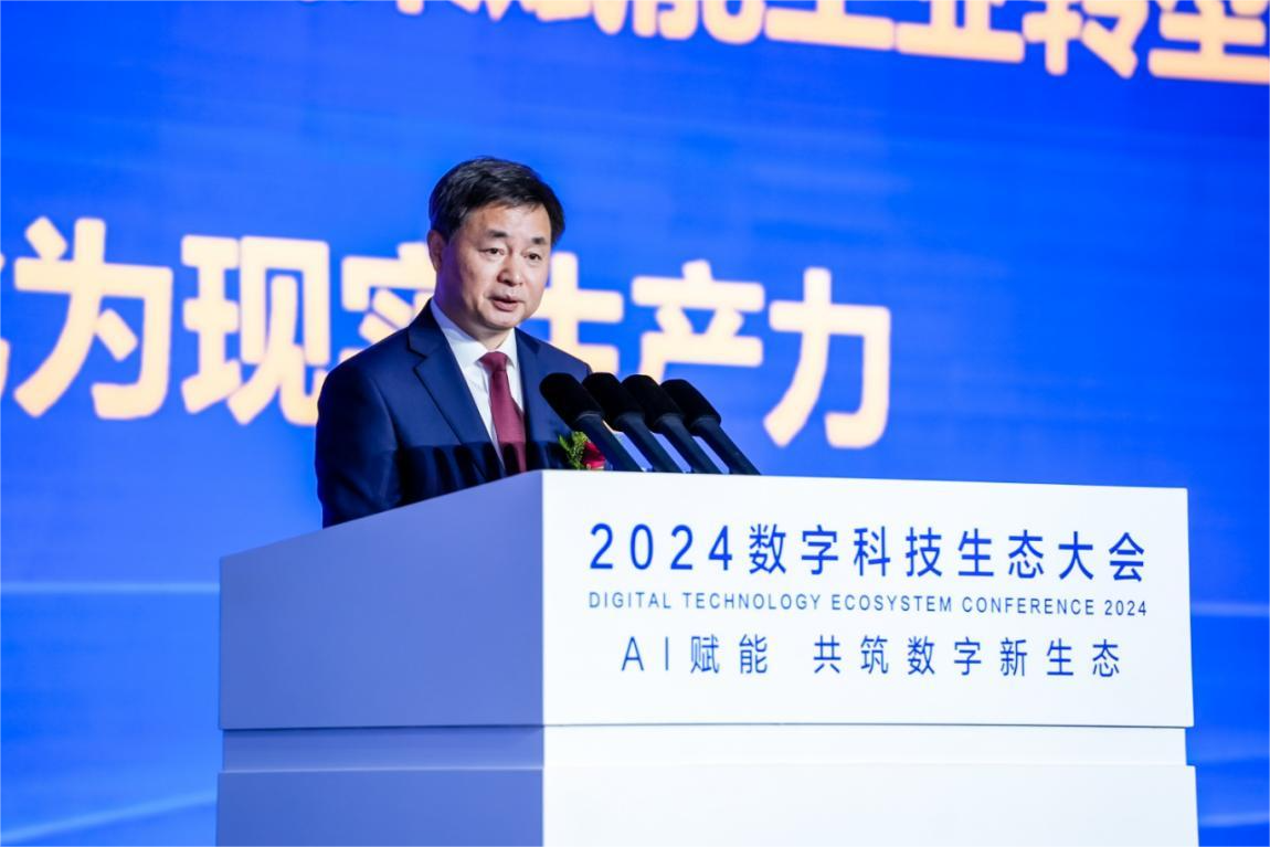 中国电信2024数字科技生态大会圆满举办