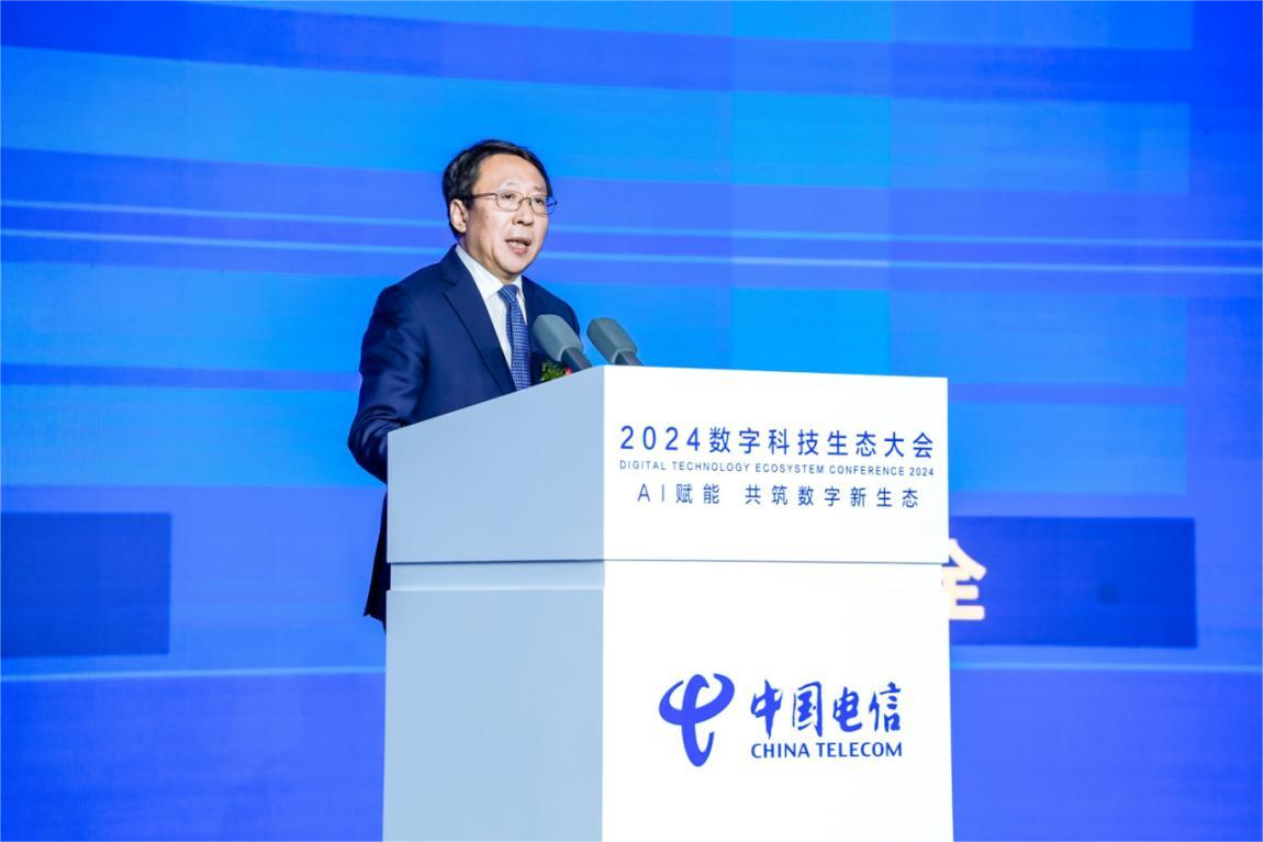 中国电信2024数字科技生态大会圆满举办(图2)