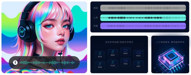 AI去人声让K歌变得更简单！(图4)