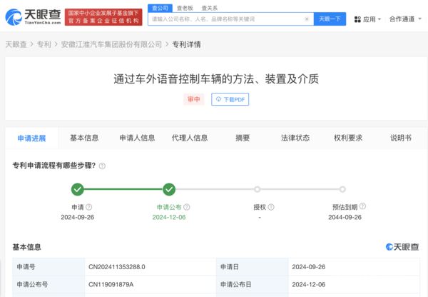 江淮汽车新专利公布：可在车外通过语音指令控制车辆(图2)