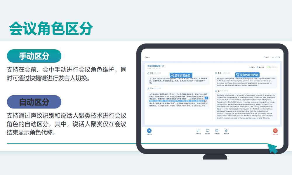 精准高效讯维智能语音转写系统打造智慧会议新体验！(图2)