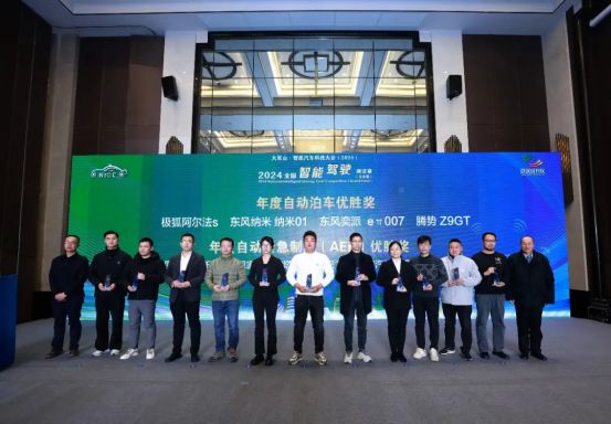 2024全国智能驾驶测试赛总决赛在武汉经开区圆满收官(图2)