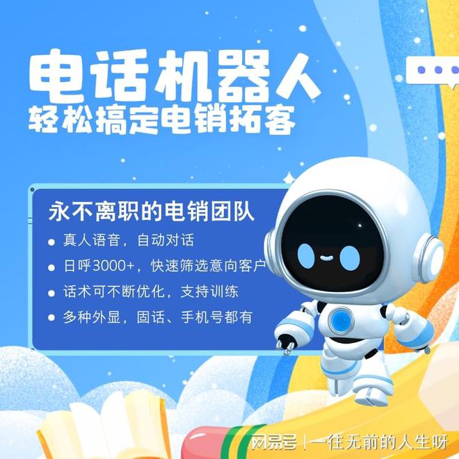 ai电销机器人智能语音电销机器人竟然这么厉害(图2)