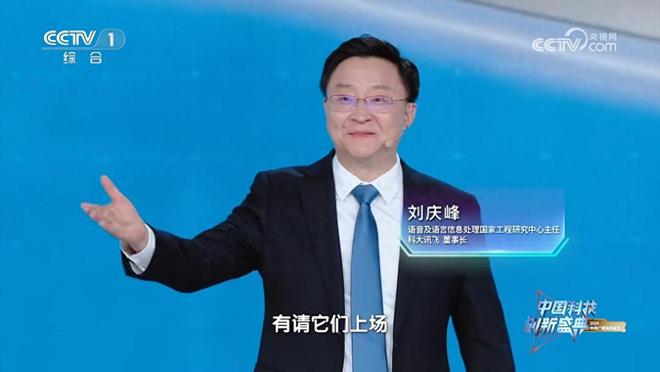 讯飞亮相总台首届“科晚”打造AI虚拟数字人一分钟炫技3种方言
