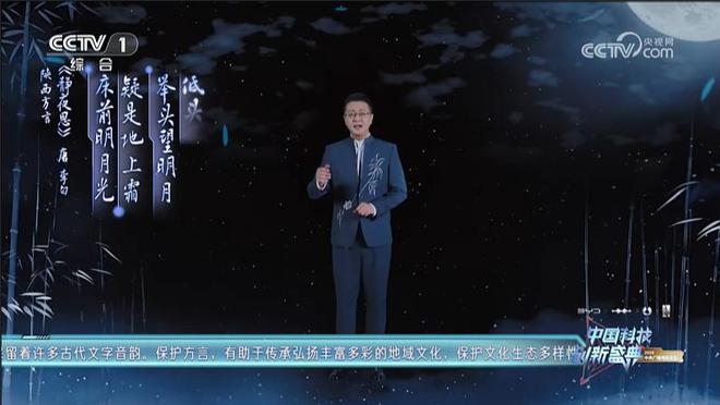 讯飞亮相总台首届“科晚”打造AI虚拟数字人一分钟炫技3种方言(图2)
