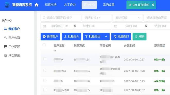 智能外呼机器人系统的应用与功能详解。(图2)