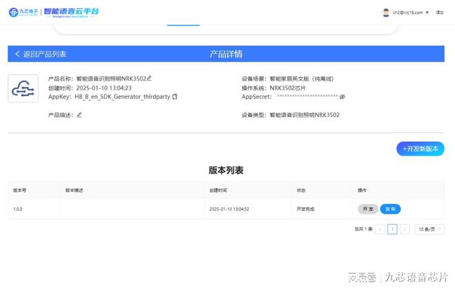 智能语音识别照明解决方案平台自定义中英切换(图3)