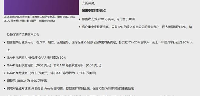 SoundHoundai：语音Ai的想象力？(图7)