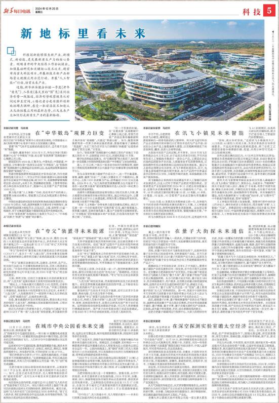 《新华每日电讯》整版关注安徽科创