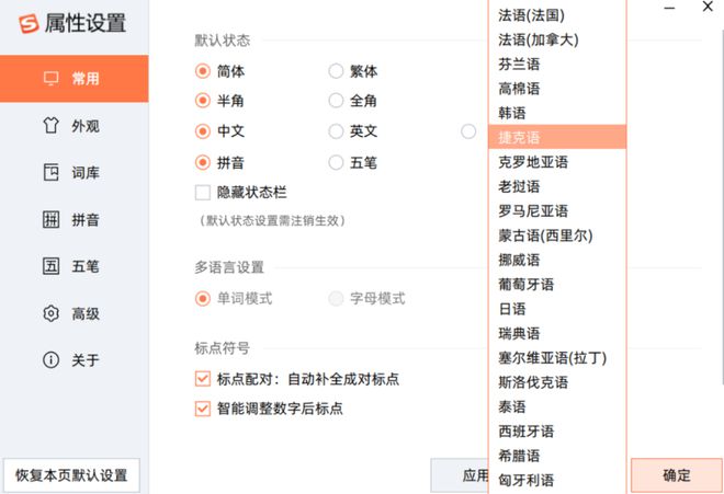 搜狗输入法UOS版上架统信应用商店(图3)