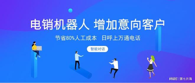 电销外呼机器人系统哪家效果好？