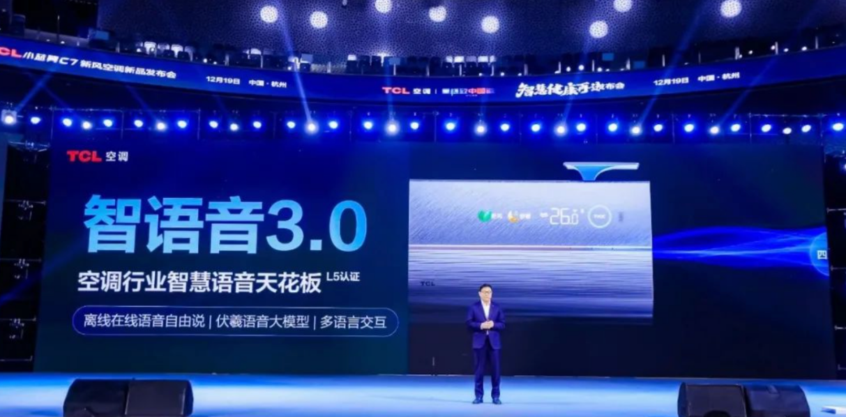 云知声以AI之力助力TC打造小蓝翼C7新风空调重塑智能生活体验