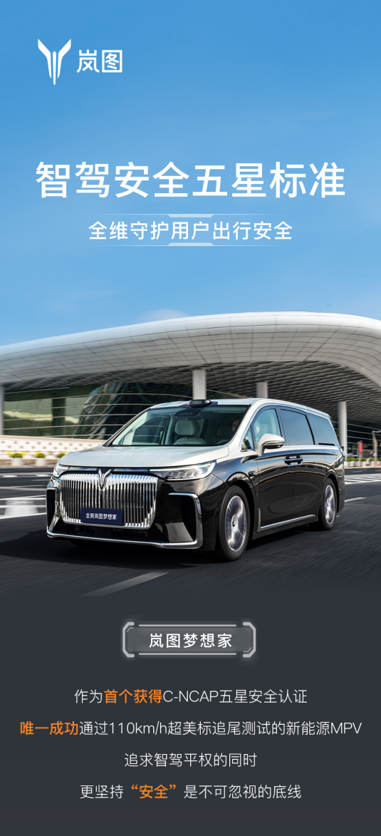 车企高管挑战主动安全！岚图CEO卢放成功蒙眼挑战130kmhAEB