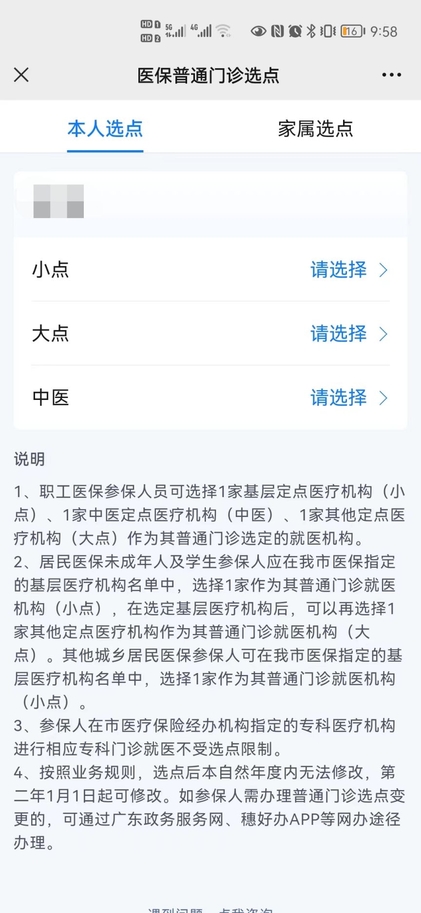 2025广州医保线上定点线上办理流程(图2)
