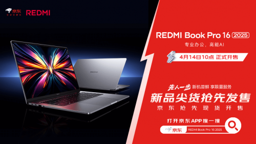 买REDMIBookPro162025锁定京东先人一步下单享6期免息