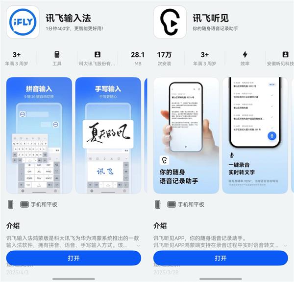 多场景覆盖、效率再升级鸿蒙版讯飞输入法、讯飞听见再获更新(图1)