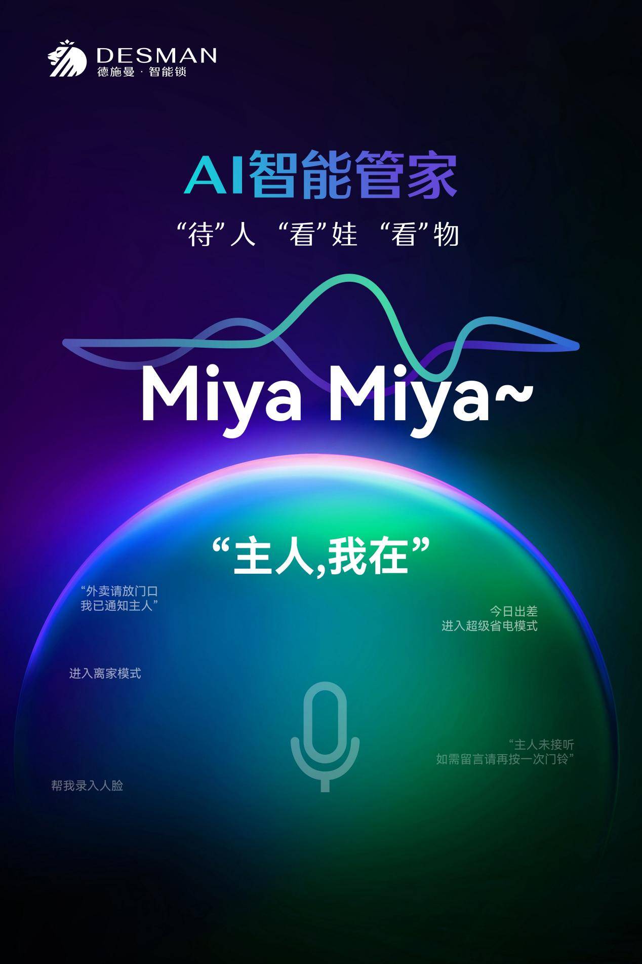 德施曼重磅发布五大突破性技术及多款重磅新品开启＂AI智能管家＂时代(图3)