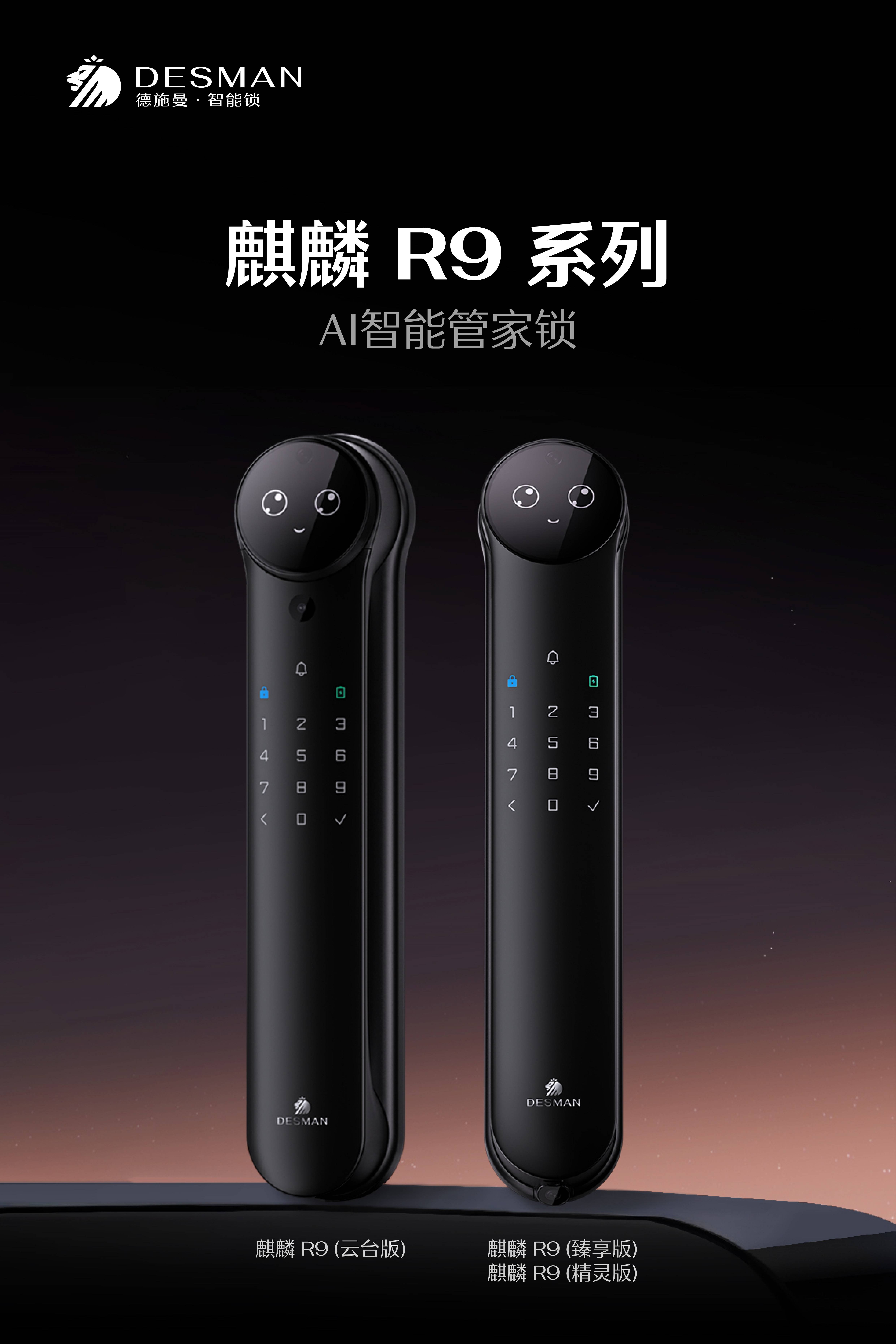 德施曼重磅发布五大突破性技术及多款重磅新品开启＂AI智能管家＂时代(图6)