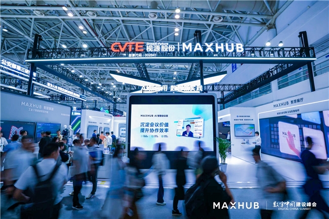 MAXHUB亮相数字中国建设峰会：AI重构会议体验数据驱动企业决策(图1)