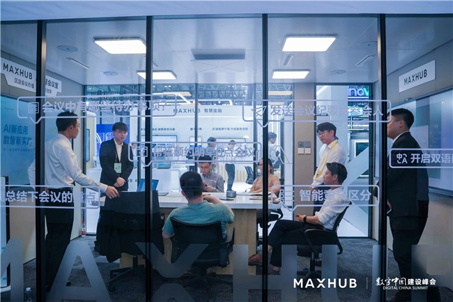 MAXHUB亮相数字中国建设峰会：AI重构会议体验数据驱动企业决策(图2)