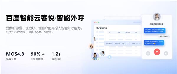 让每通来电都有价值百度智能云客悦智能外呼的三原色法则(图1)