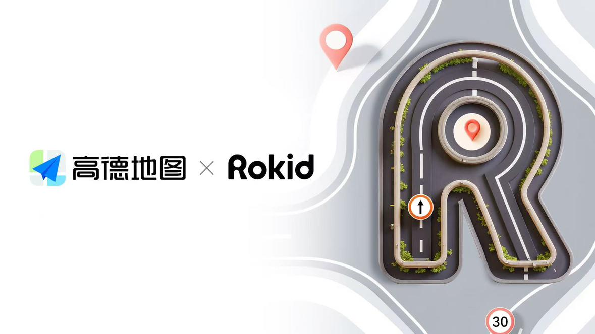 高德地图与Rokid达成合作AI导航智能体开启跨终端空间智能生态(图1)