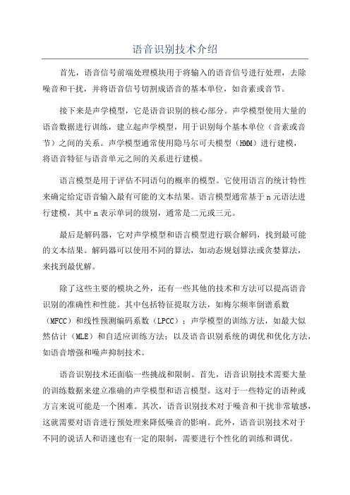 语音识别-科普性介绍(图1)