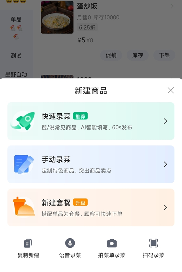 饿了么推出智能化商家经营体系：AI装修只需1分钟支持语音录菜(图3)