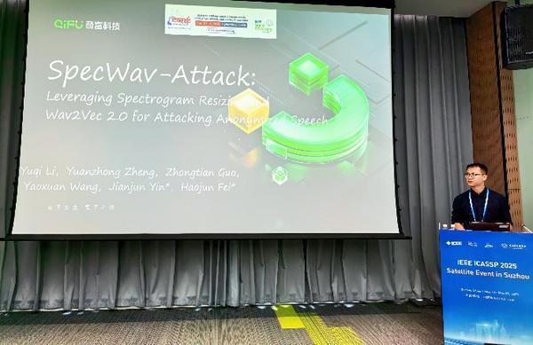 奇富科技跻身国际AI学术顶级会议ICASSP2025语音隐私安全技术全球领先(图3)