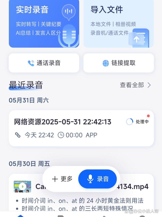2025年3大小组会总结神器：听脑AI这样解决团队协作痛点(图2)
