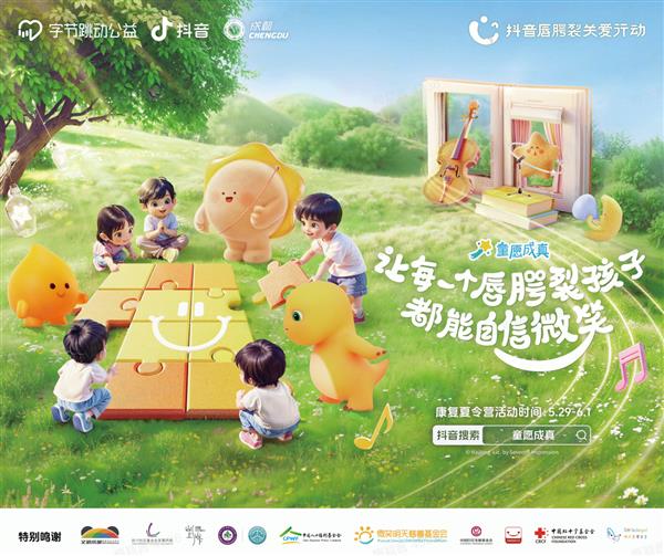 字节跳动公益启动AI语音康复项目助力唇腭裂患者实现“应治尽治”(图1)