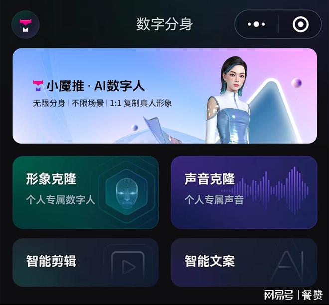 定制一个数字人系统需要多少钱？小魔推数字人价格(图4)