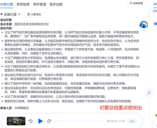 高效实现音频识别为文字工作学习全搞定(图2)