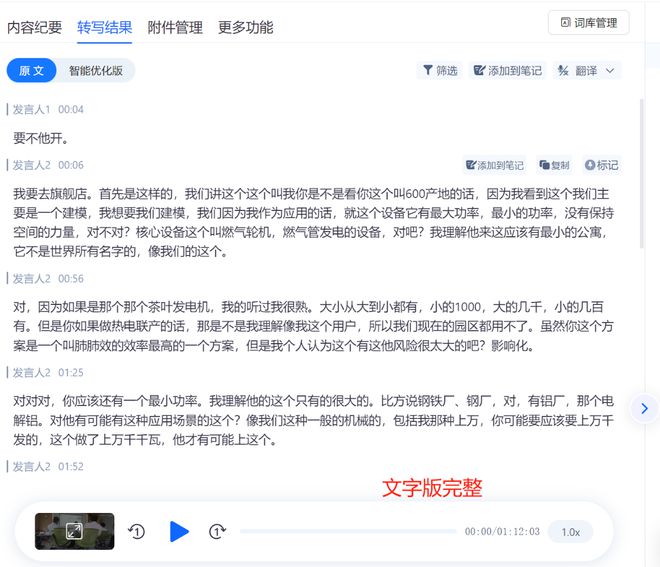 高效实现音频识别为文字工作学习全搞定(图3)