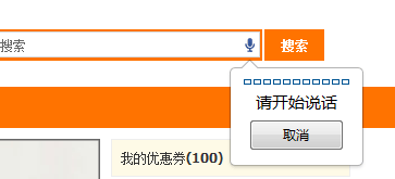 HTML5为输入框添加语音输入功能的实现方法(图1)