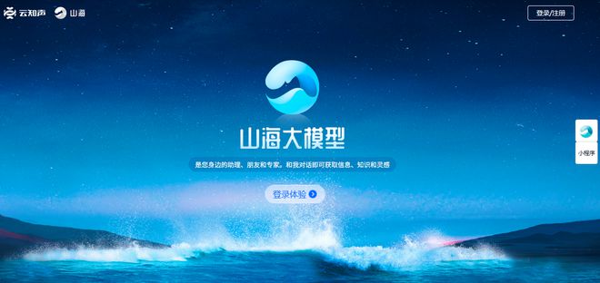 “云知声”通过港交所聆讯CEO黄伟称“人工智能是我一辈子的事业”(图2)