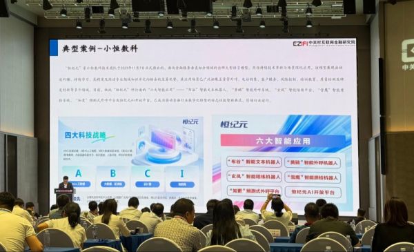 自研大语言模型“恒纪元”首次入选《2025中国金融科技竞争力报告》典型案例(图1)