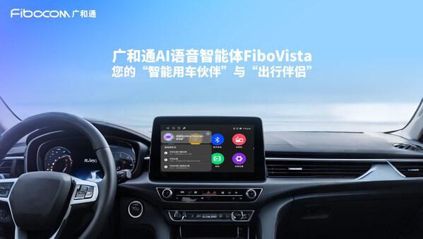 广和通发布新一代AI语音智能体FiboVista(图1)