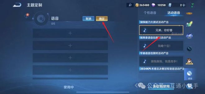 王者荣耀语音在哪里设置(图4)