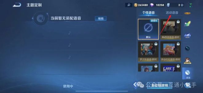 王者荣耀语音在哪里设置(图3)