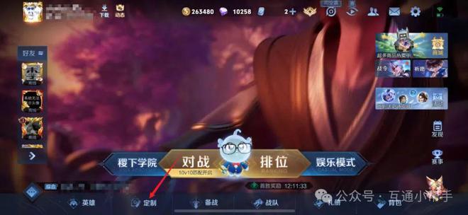 王者荣耀语音在哪里设置(图1)