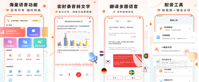 语音输入转文字的文字软件2022语音转app推荐(图4)