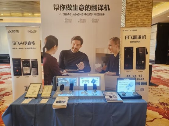AI赋能外贸——科大讯飞携翻译机与录音笔助力企业“出海”