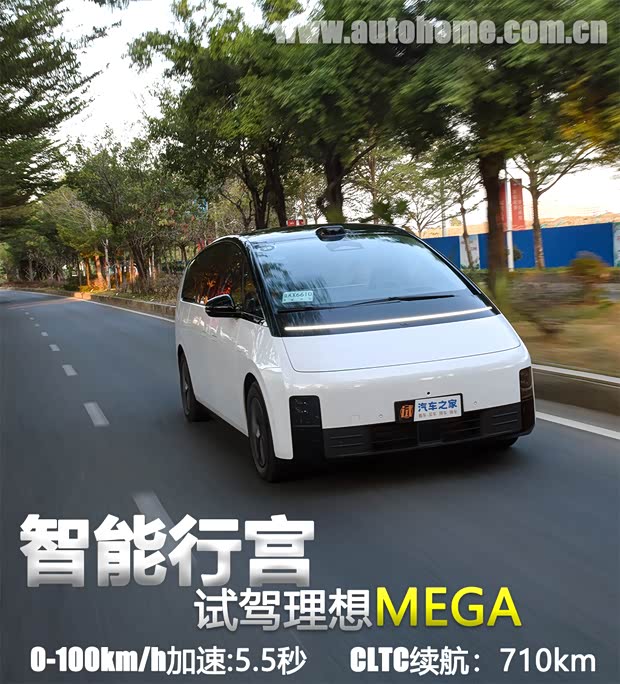 【图】动力强续航超出预期测试理想MEGA_汽车之家(图1)