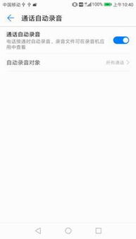 华为如何通过语音打电话录音