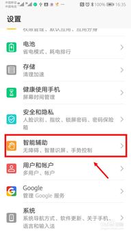 华为如何改成三键唤醒屏幕(图1)