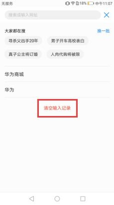 华为如何取消快捷搜索功能(图1)