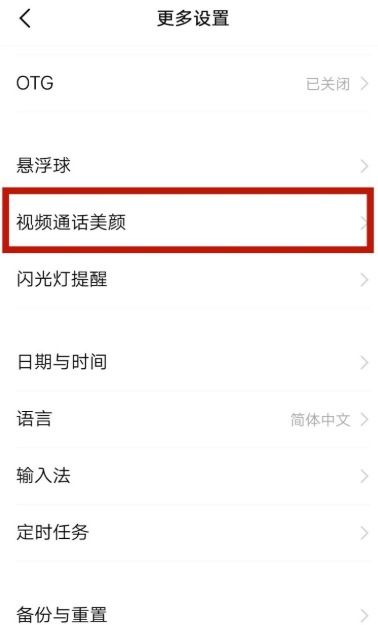 华为如何微信通话美颜呢(图1)